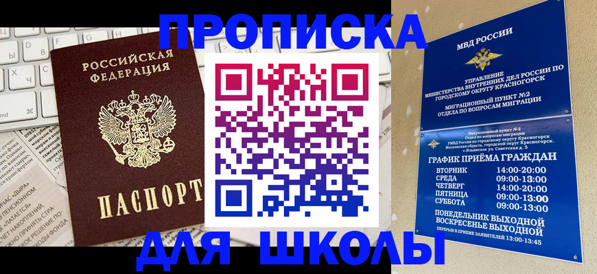прописка законно в Пласте