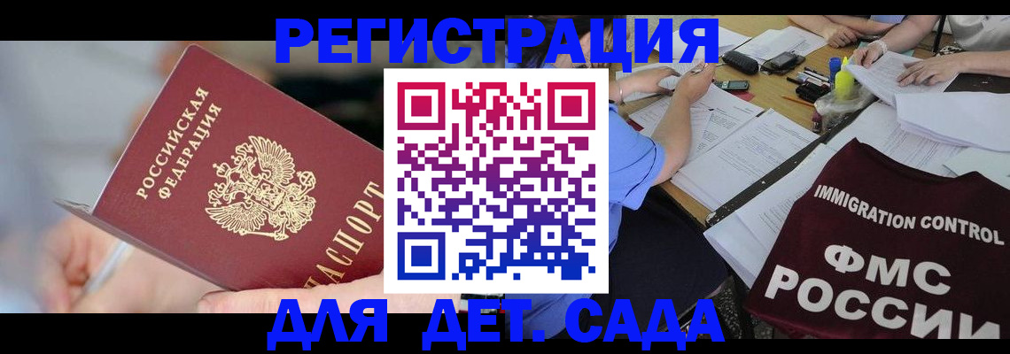 прописка для кредита в Пласте