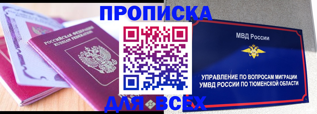 прописка паспорт в Пласте