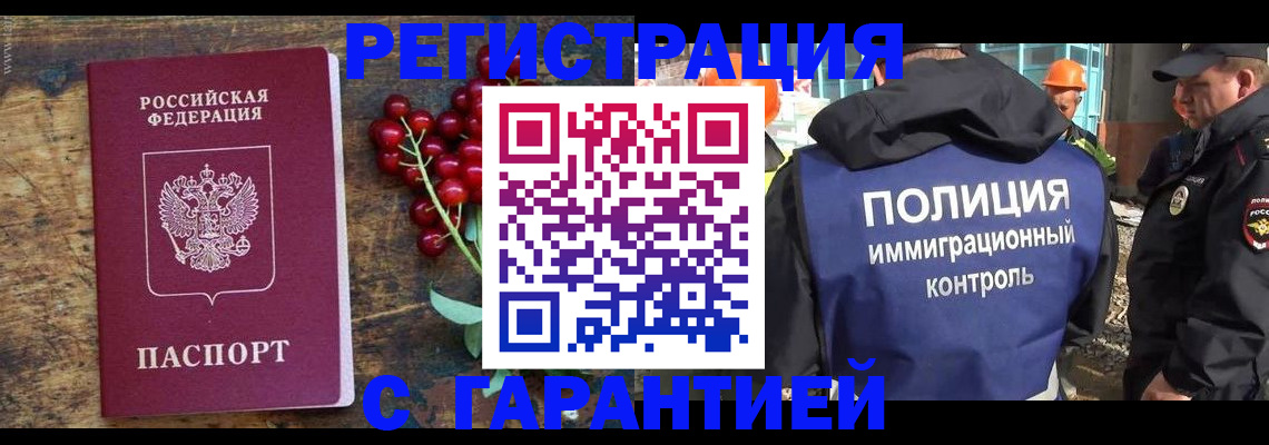 временная регистрация в Пласте